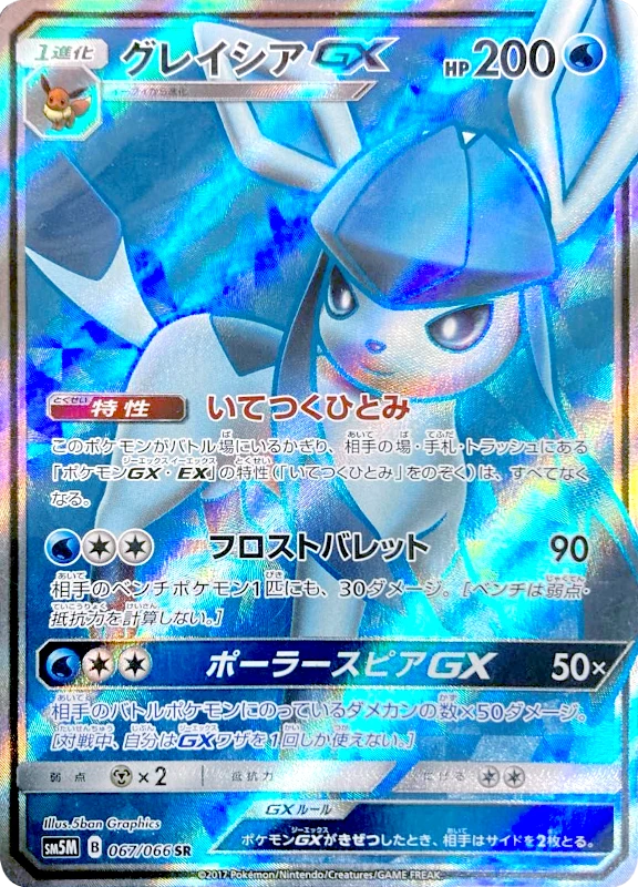【A賞】グレイシアGX SR シングル