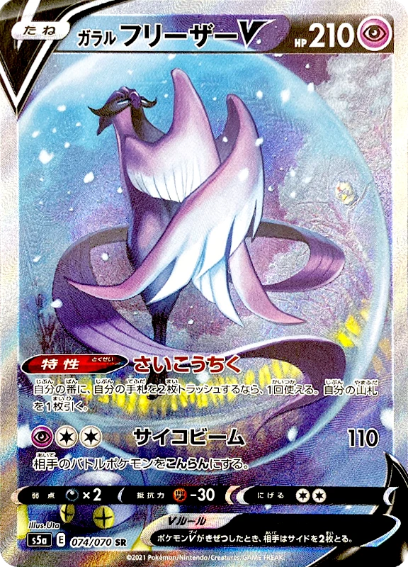 【A賞】ガラルフリーザーV(SA) SR シングル