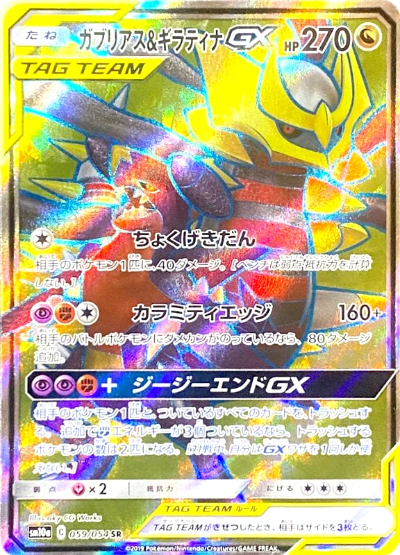 【A賞】ガブリアス＆ギラティナGX SR シングル