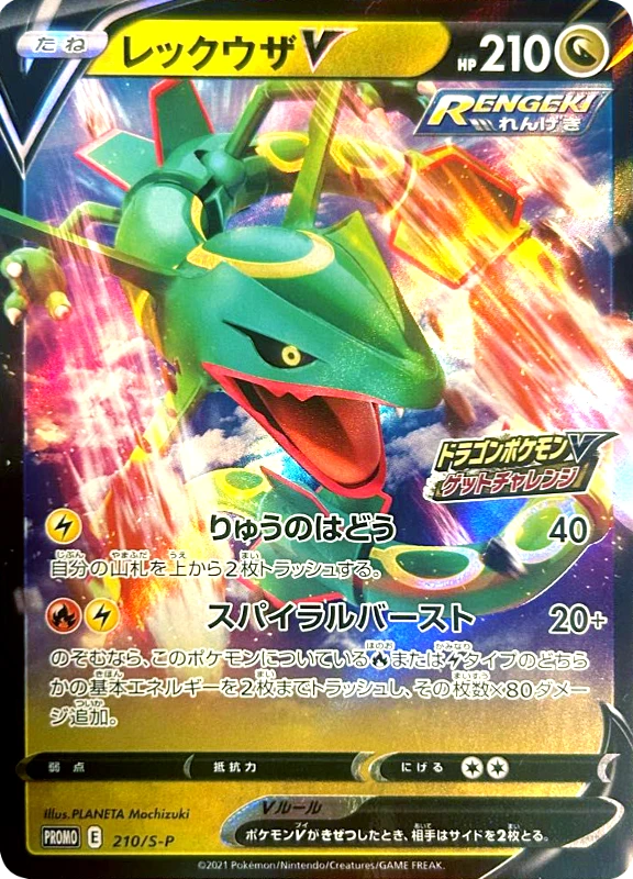 【C賞】レックウザV P シングル