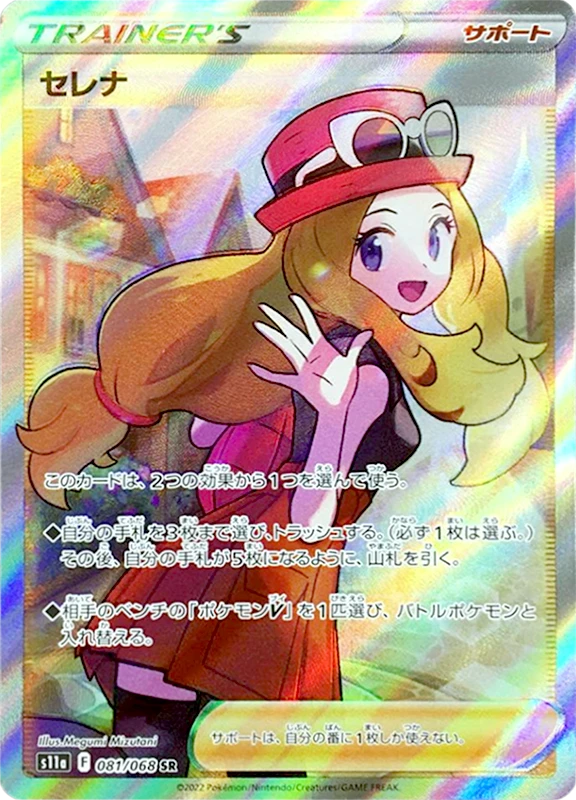 【A賞】セレナ