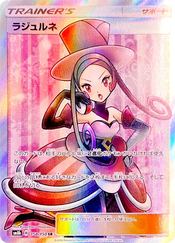 【C賞】ラジュルネ SR シングル