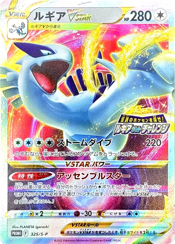 【B賞】ルギアVSTAR P シングル