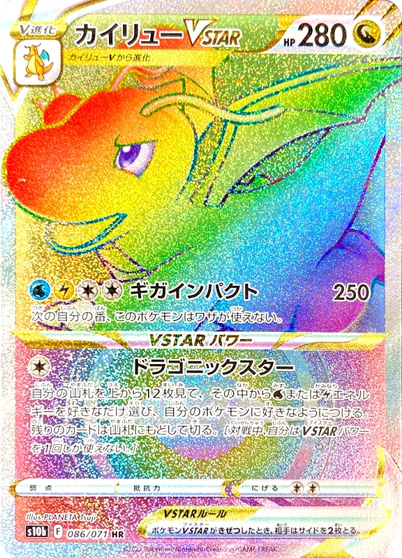【B賞】カイリューVSTAR HR シングル
