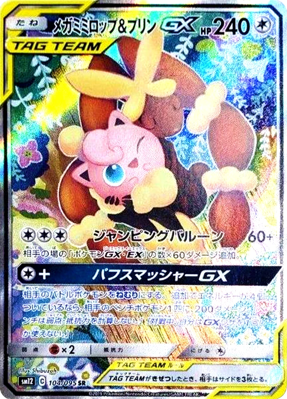 【A賞】メガミミロップ＆プリンGX(SA) SR PSA10