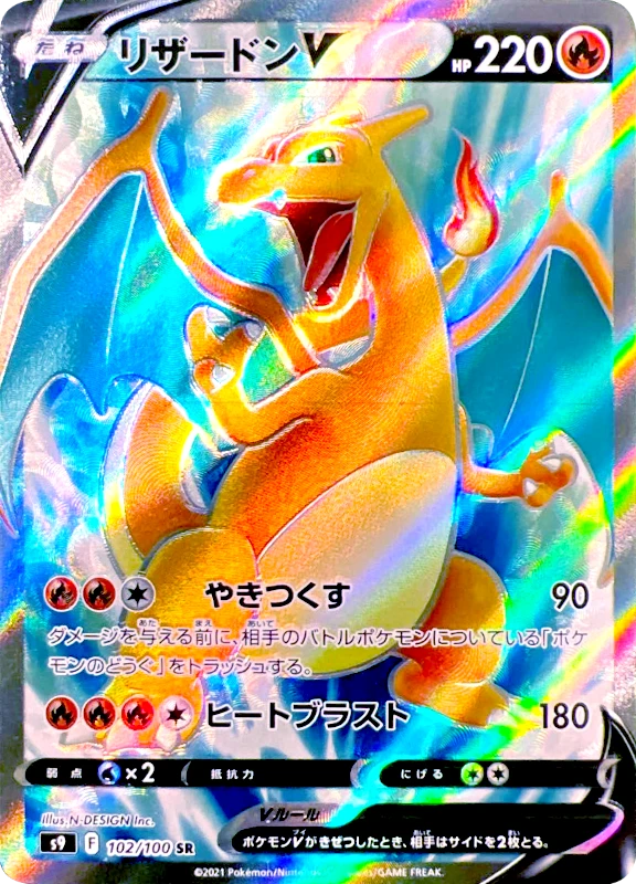 【B賞】リザードンV SR シングル