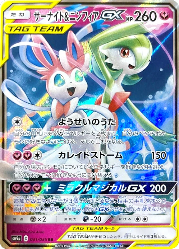 【B賞】サーナイト＆ニンフィアGX RR シングル