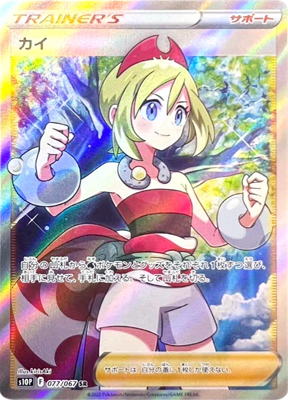 【V賞】カイ SR PSA10
