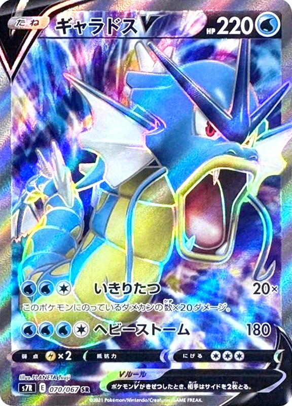 【C賞】ギャラドスV SR シングル