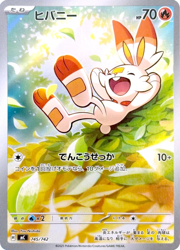 【C賞】ヒバニー シングル