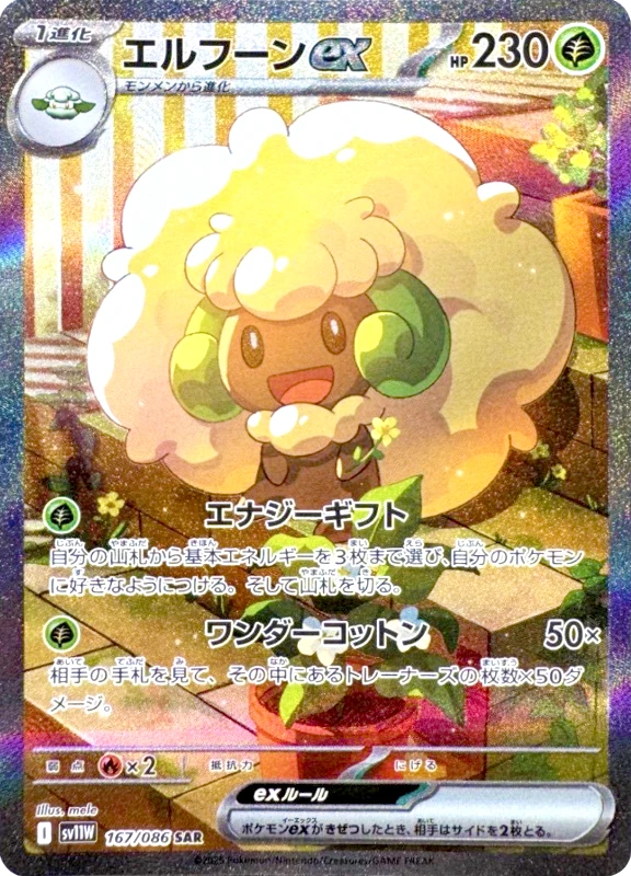 【C賞】エルフーンex SAR シングル