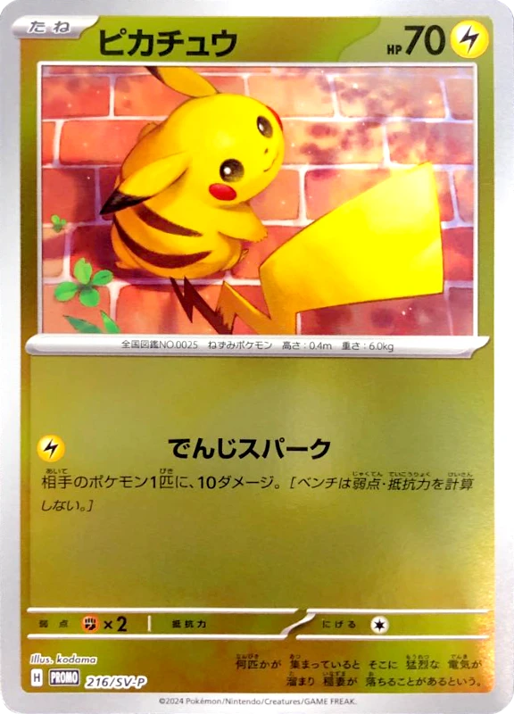 【C賞】ピカチュウ P シングル