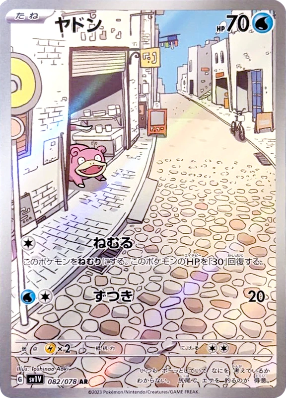 【C賞】ヤドン AR シングル