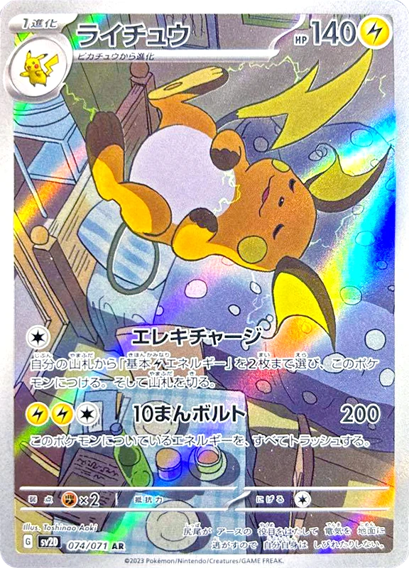 【C賞】ライチュウ AR シングル