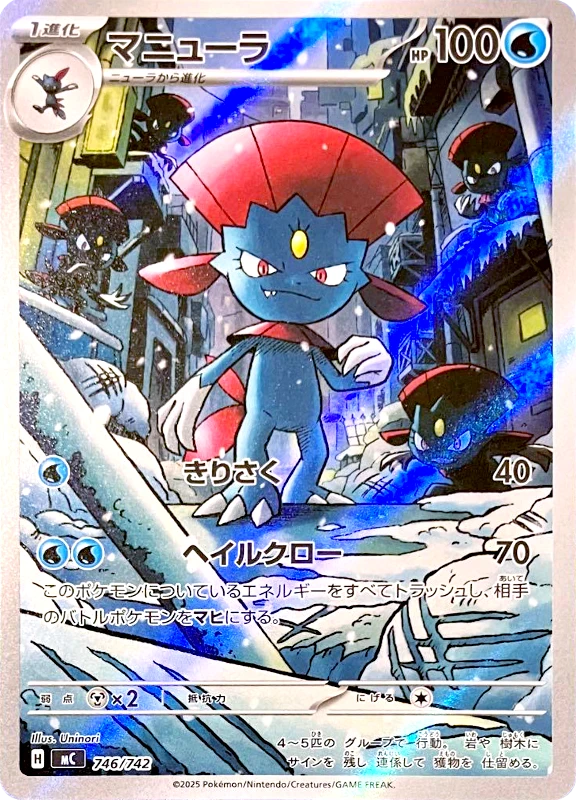 【C賞】マニューラ シングル