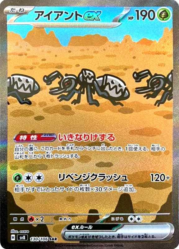 【C賞】アイアントex SAR シングル