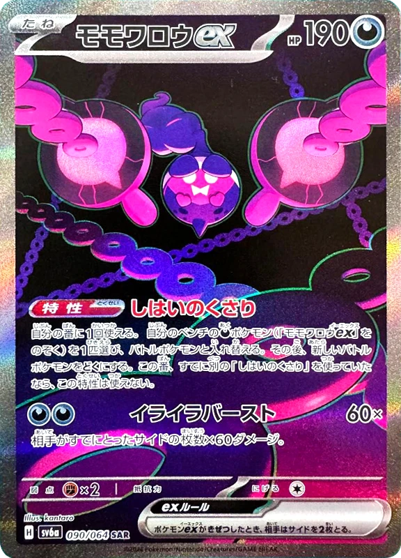 【C賞】モモワロウex SAR シングル