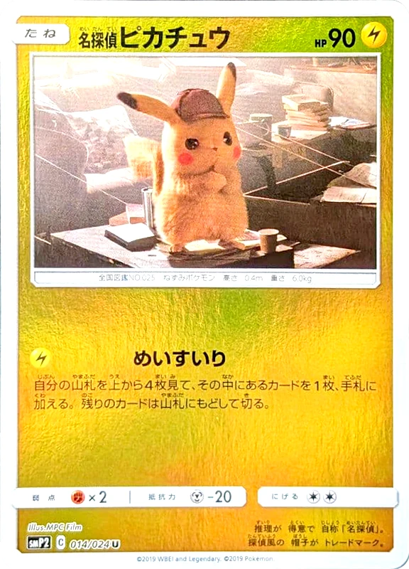 【A賞】名探偵ピカチュウ U PSA10