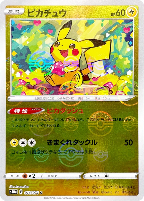 【C賞】ピカチュウ モンスターボールミラー シングル