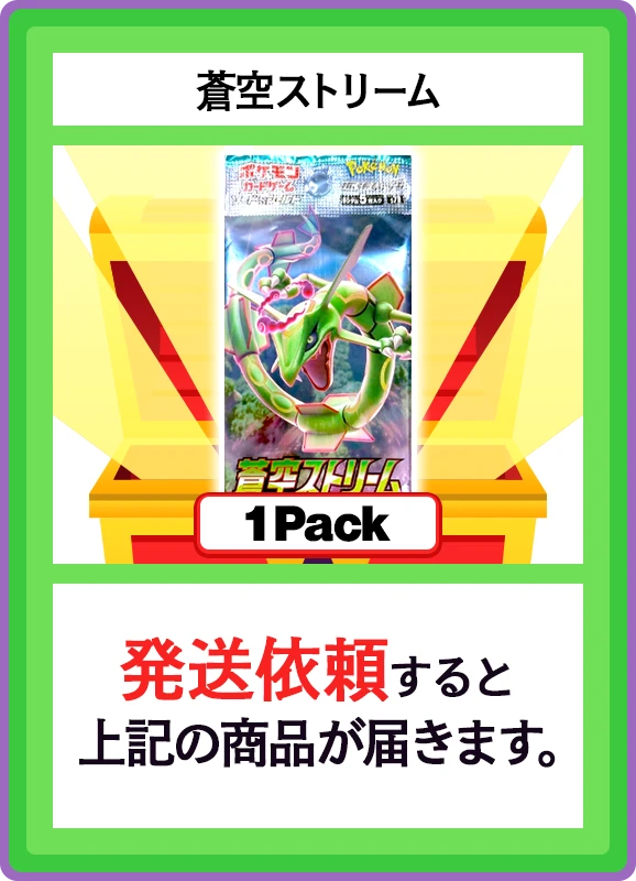 【V賞】蒼空ストリーム 1パック