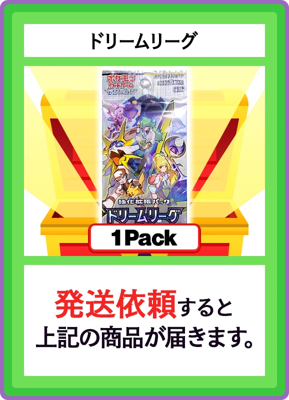 【V賞】ドリームリーグ 1パック