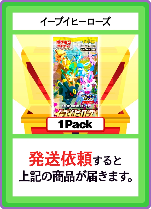 【V賞】イーブイヒーローズ 1パック