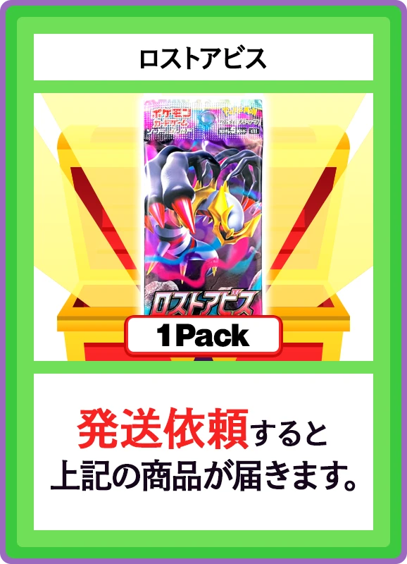 【A賞】ロストアビス 1パック