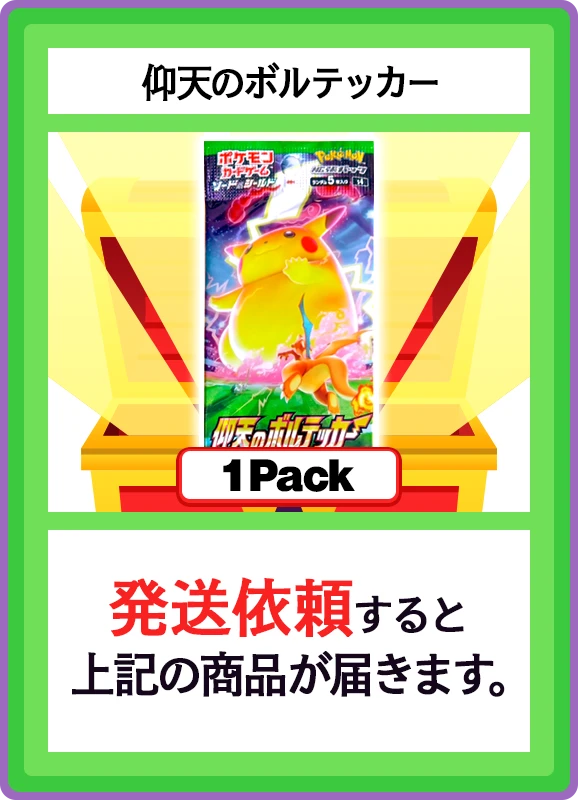 【A賞】仰天のボルテッカー 1パック