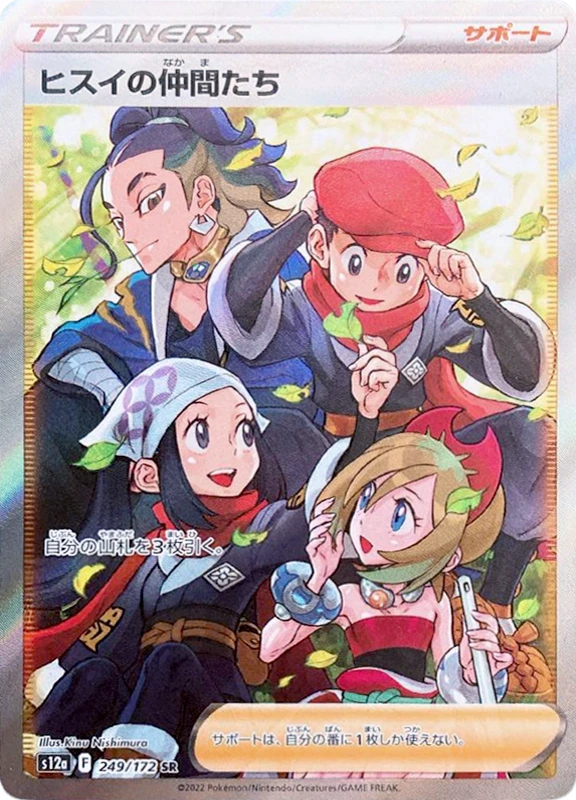 【A賞】ヒスイの仲間たち SR PSA10