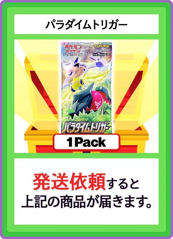 【A賞】パラダイムトリガー 1パック