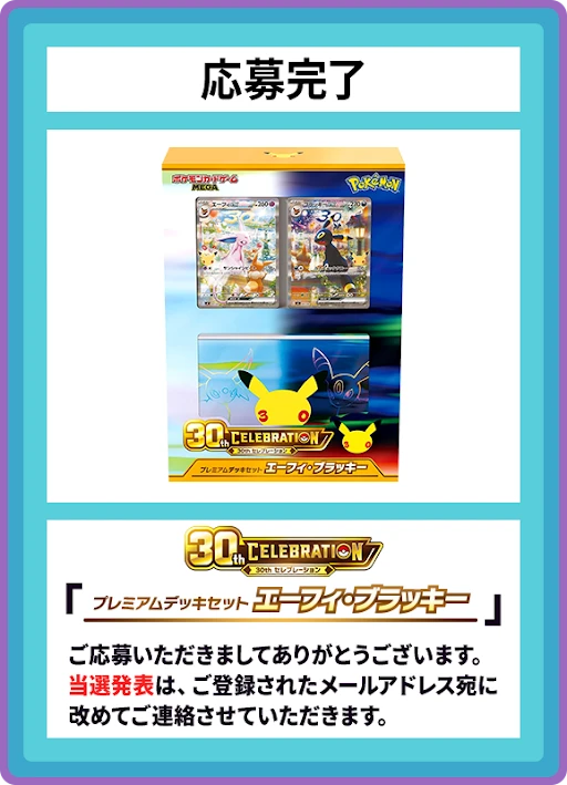【D賞】プレミアムデッキセット エーフィ・ブラッキー 応募完了
