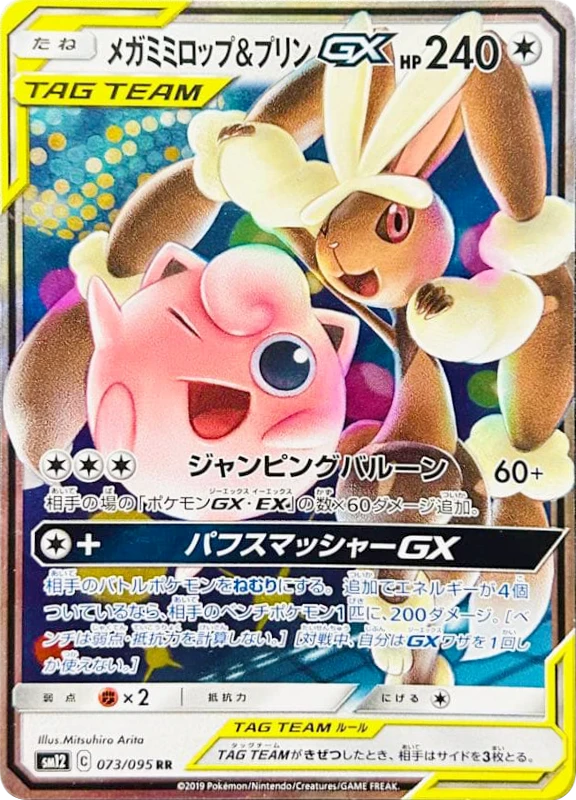 【B賞】メガミミロップ＆プリンGX RR シングル