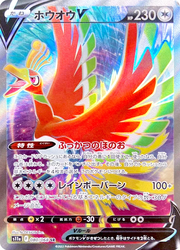 【B賞】ホウオウV SR シングル