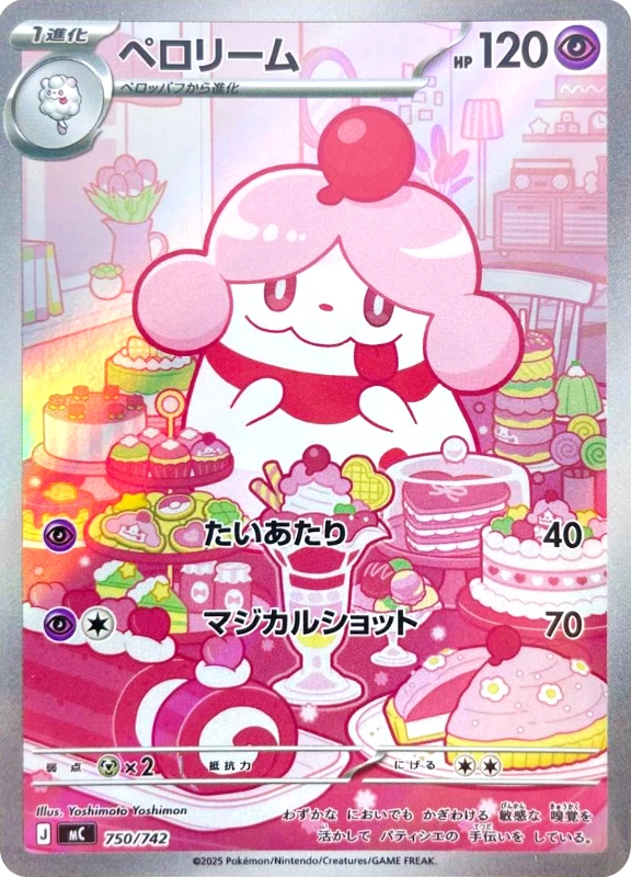 【B賞】ペロリーム シングル