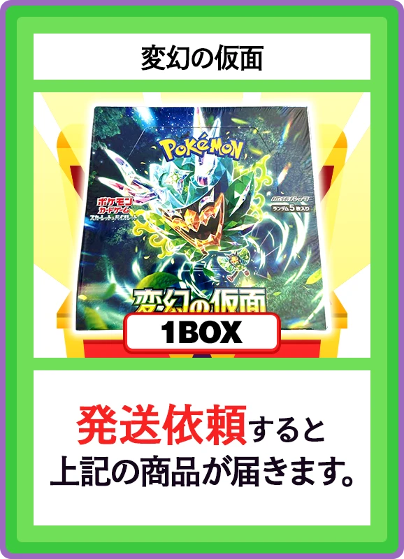 【B賞】変幻の仮面 1BOX