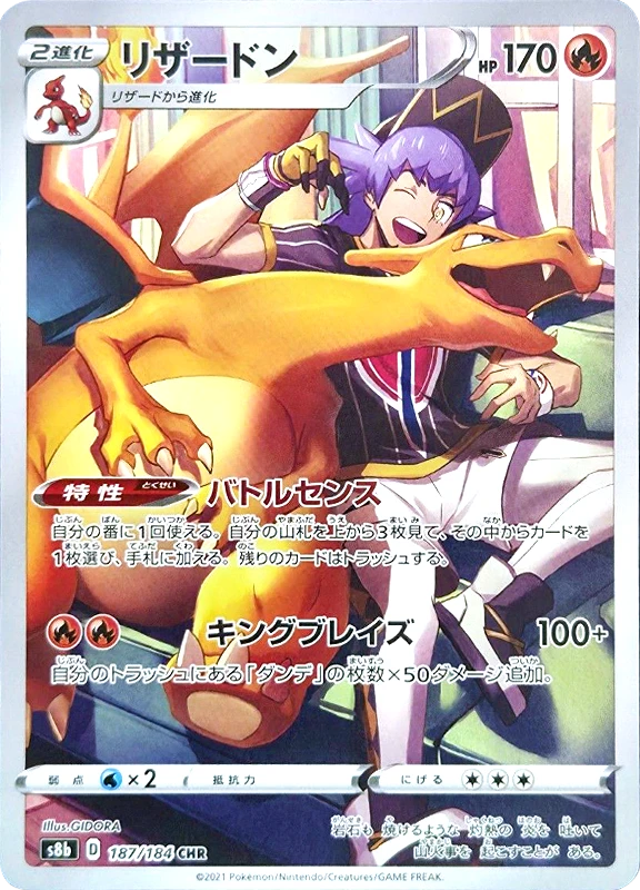 【V賞】リザードン CHR PSA10