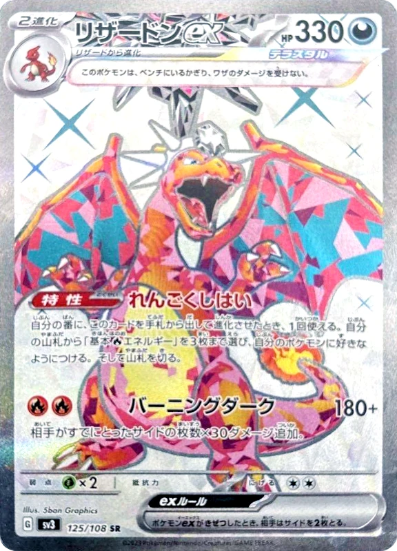 【C賞】リザードンex SR シングル