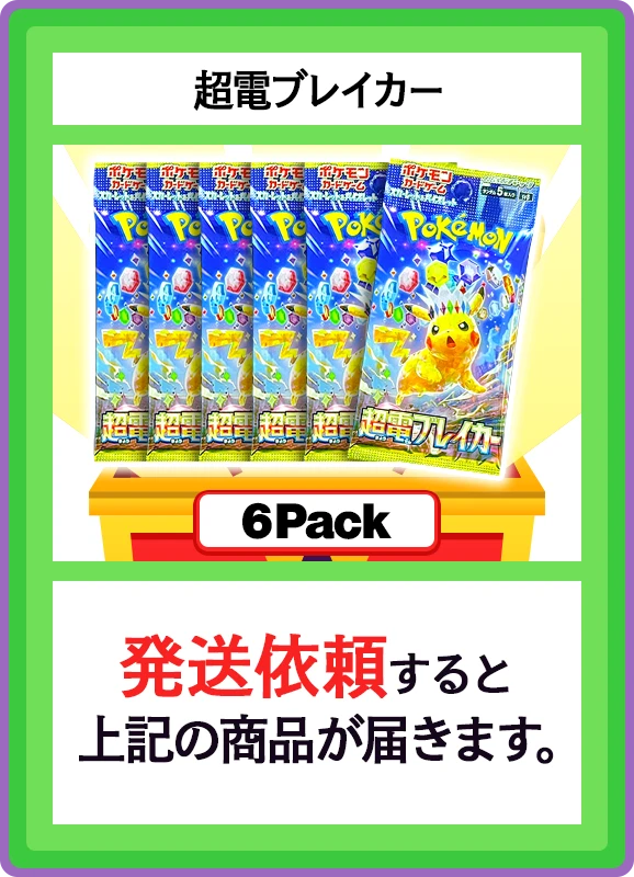 【C賞】超電ブレイカー 6パック