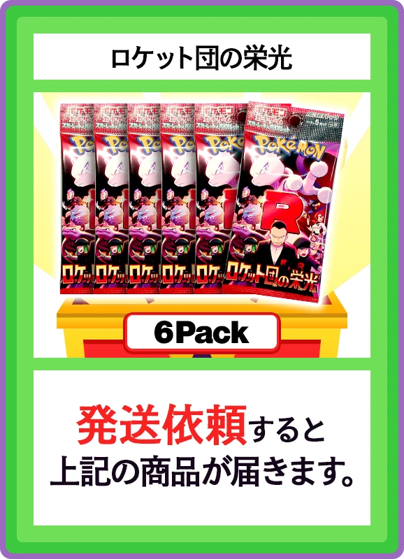 【C賞】ロケット団の栄光 6パック