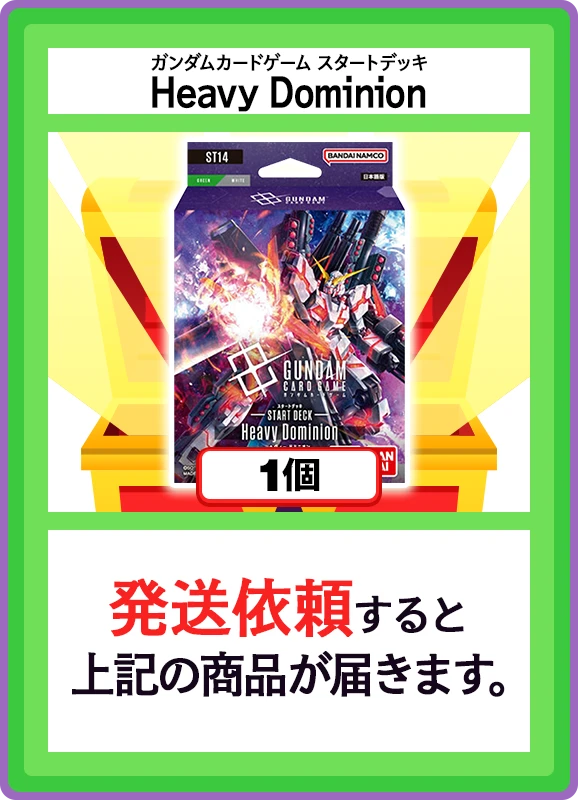 【V賞】Heavy Dominion 1個