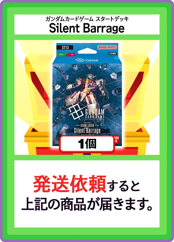 【V賞】Silent Barrage 1個