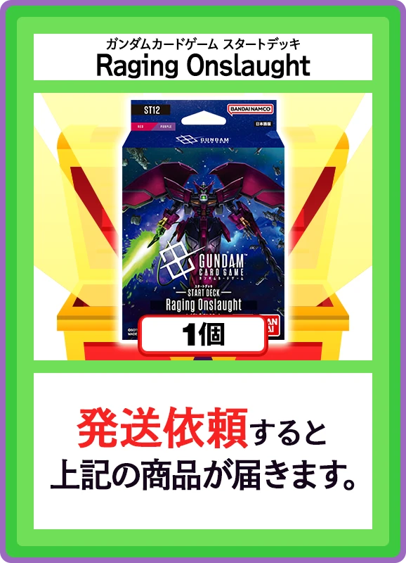 【V賞】Raging Onslaught 1個