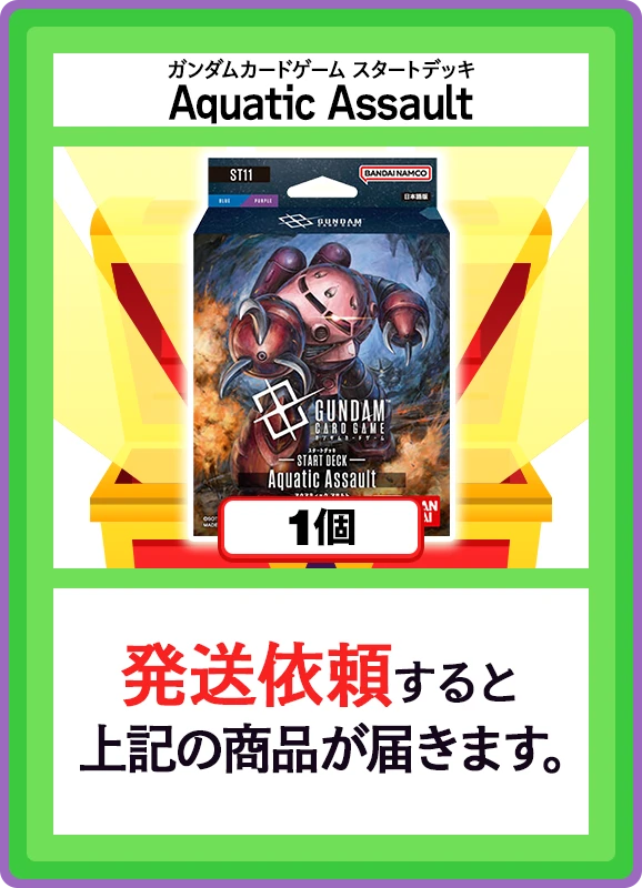 【V賞】Aquatic Assault 1個