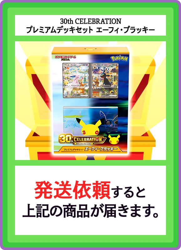 【V賞】30th CELEBRATION プレミアムデッキセット エーフィ・ブラッキー 1個