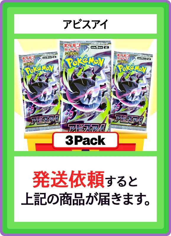 【C賞】アビスアイ 3パック