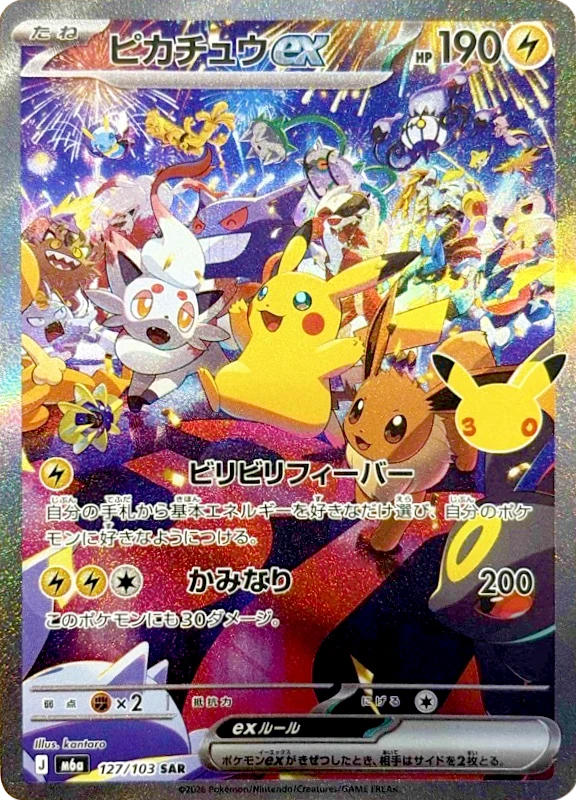 【A賞】ピカチュウex SAR シングル