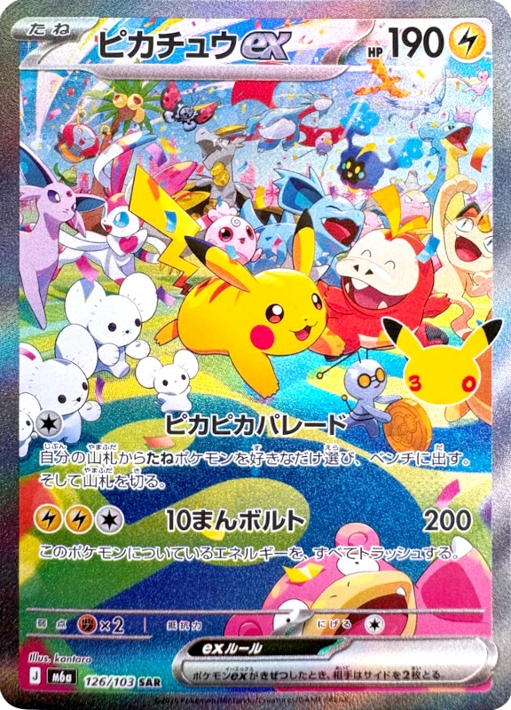 【A賞】ピカチュウex SAR シングル