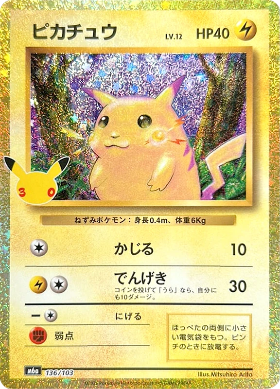 【B賞】ピカチュウ シングル