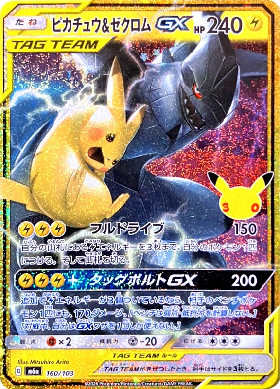 【B賞】ピカチュウ＆ゼクロムGX シングル
