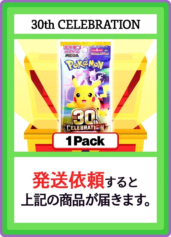 【B賞】30th CELEBRATION 1パック